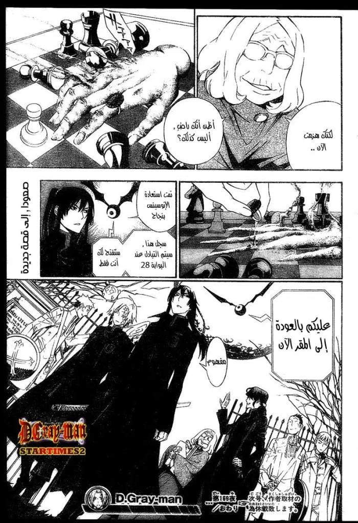 Read D.Gray-Man AR Manga Online