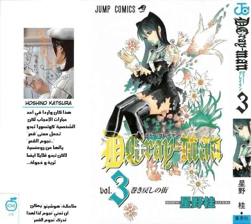 Read D.Gray-Man AR Manga Online