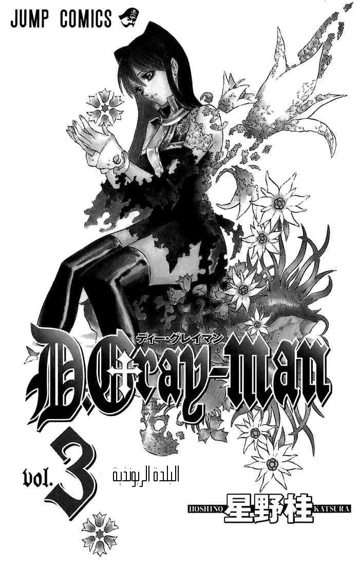 Read D.Gray-Man AR Manga Online