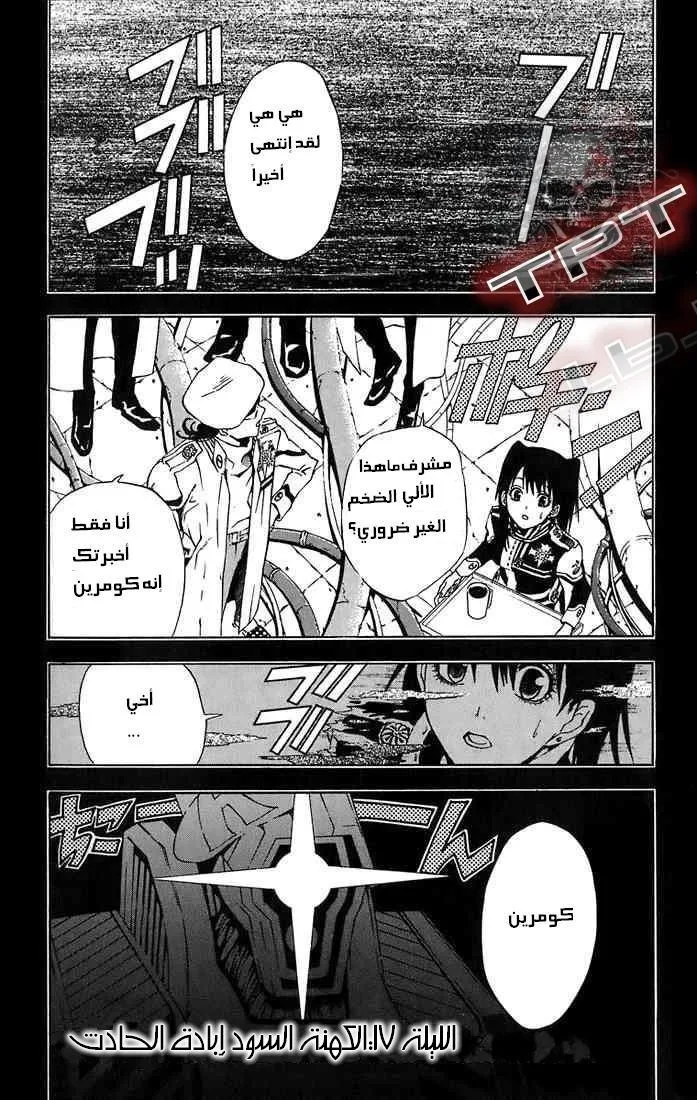 Read D.Gray-Man AR Manga Online