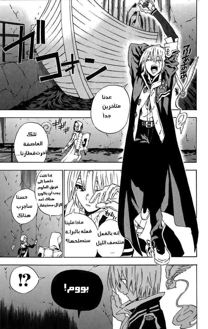 Read D.Gray-Man AR Manga Online