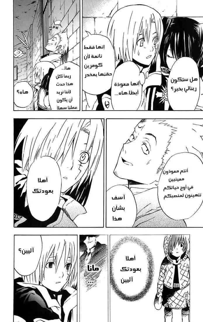 Read D.Gray-Man AR Manga Online