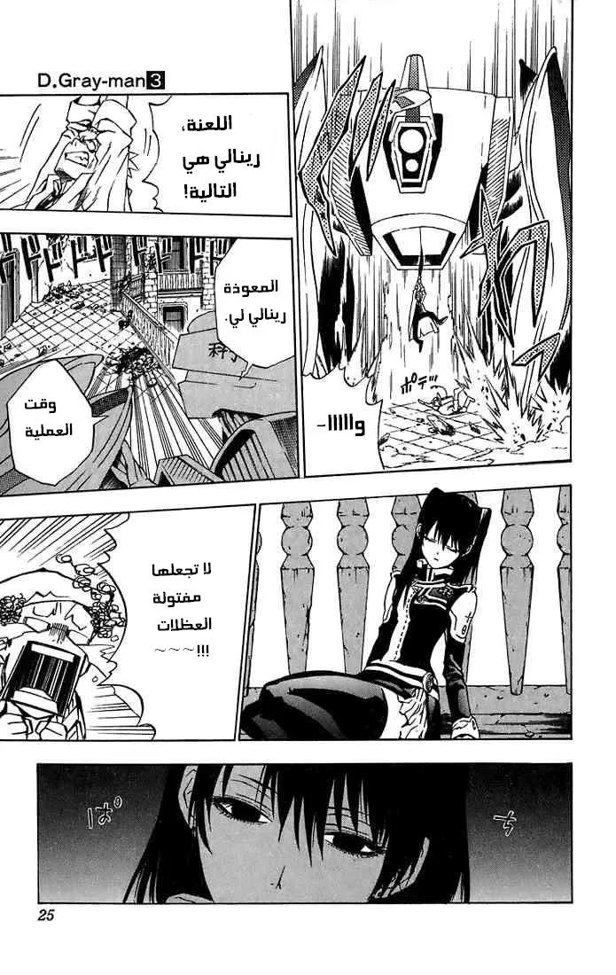 Read D.Gray-Man AR Manga Online