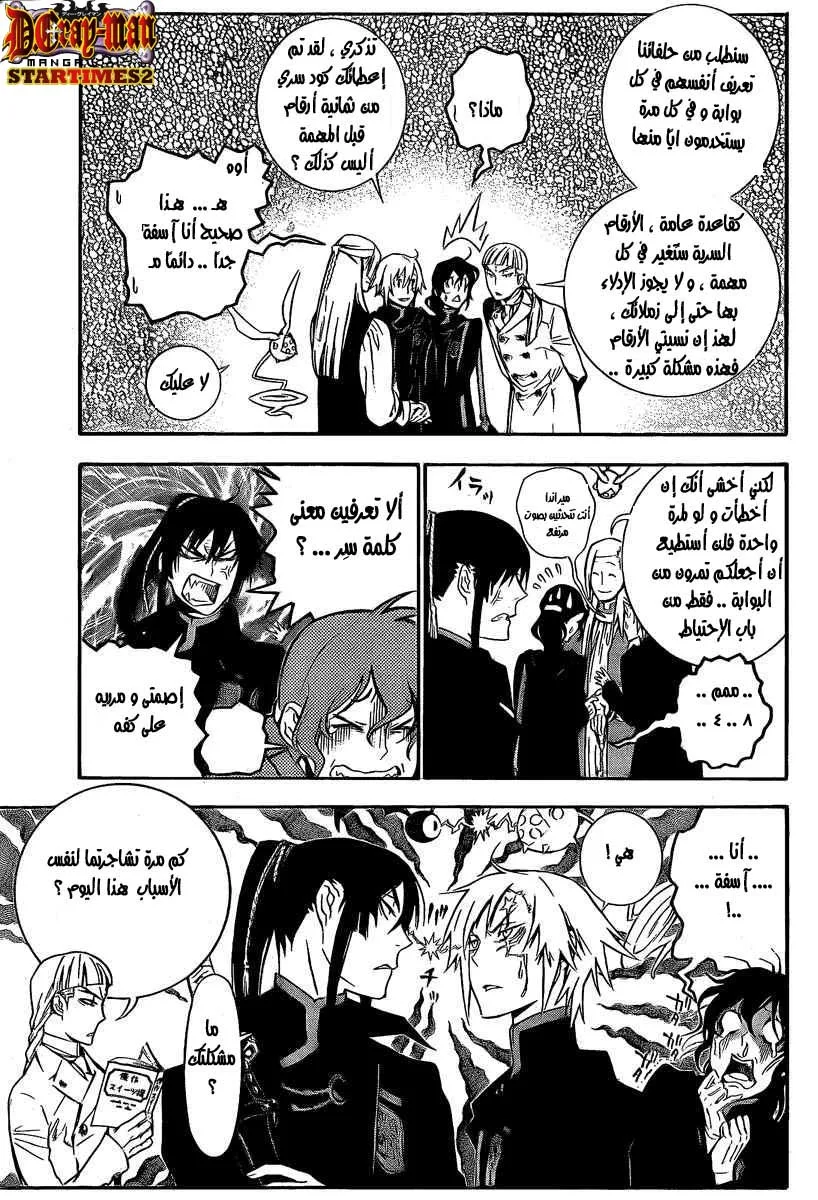 Read D.Gray-Man AR Manga Online