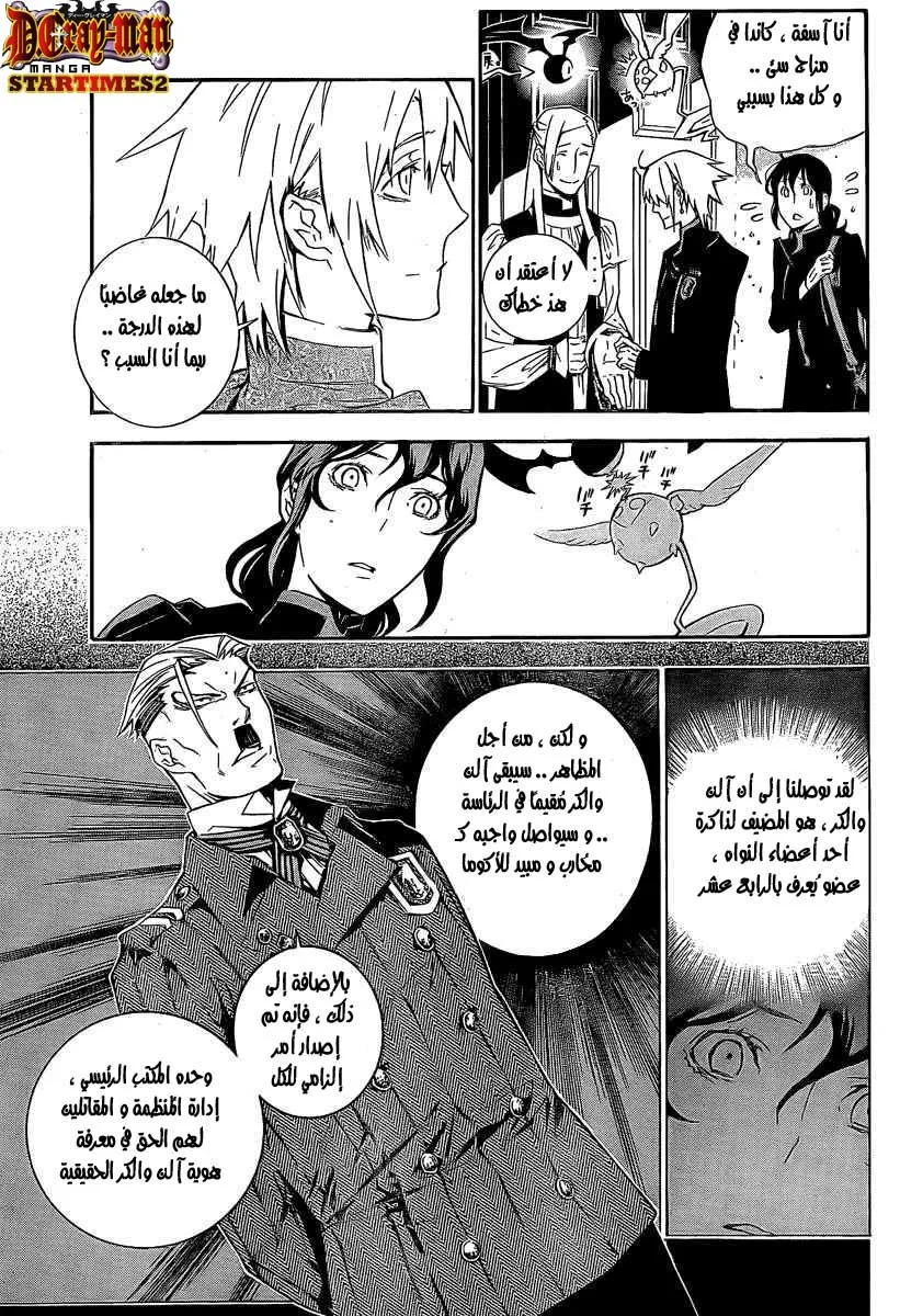 Read D.Gray-Man AR Manga Online