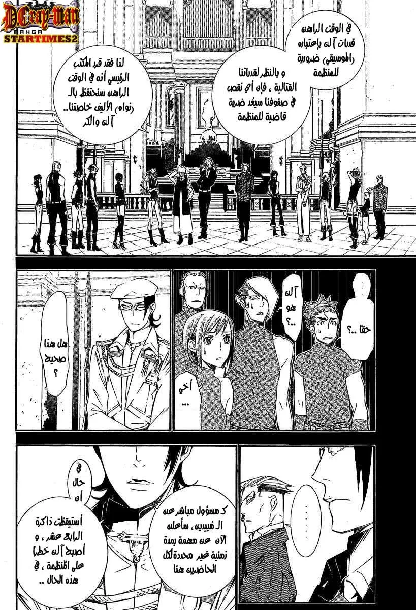 Read D.Gray-Man AR Manga Online