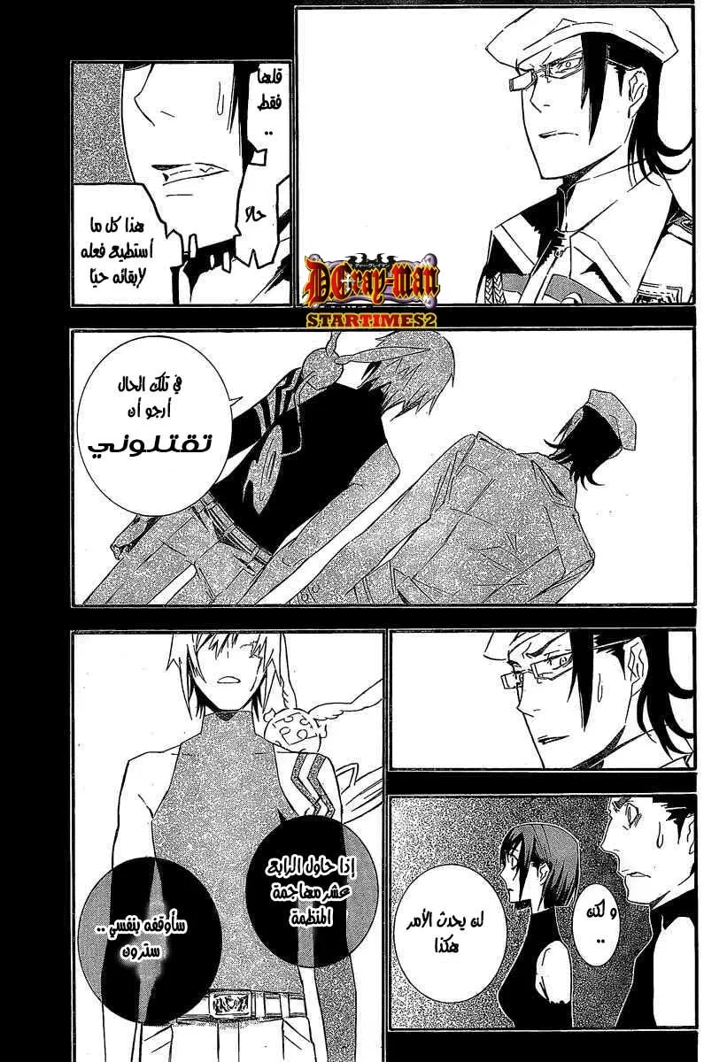 Read D.Gray-Man AR Manga Online