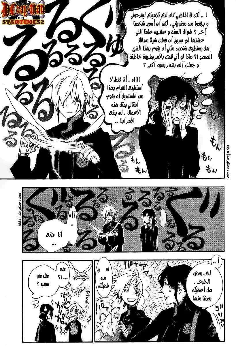 Read D.Gray-Man AR Manga Online