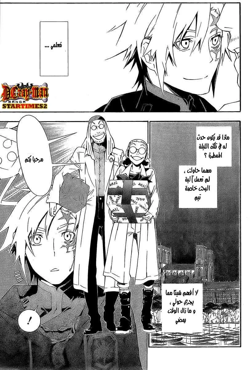 Read D.Gray-Man AR Manga Online