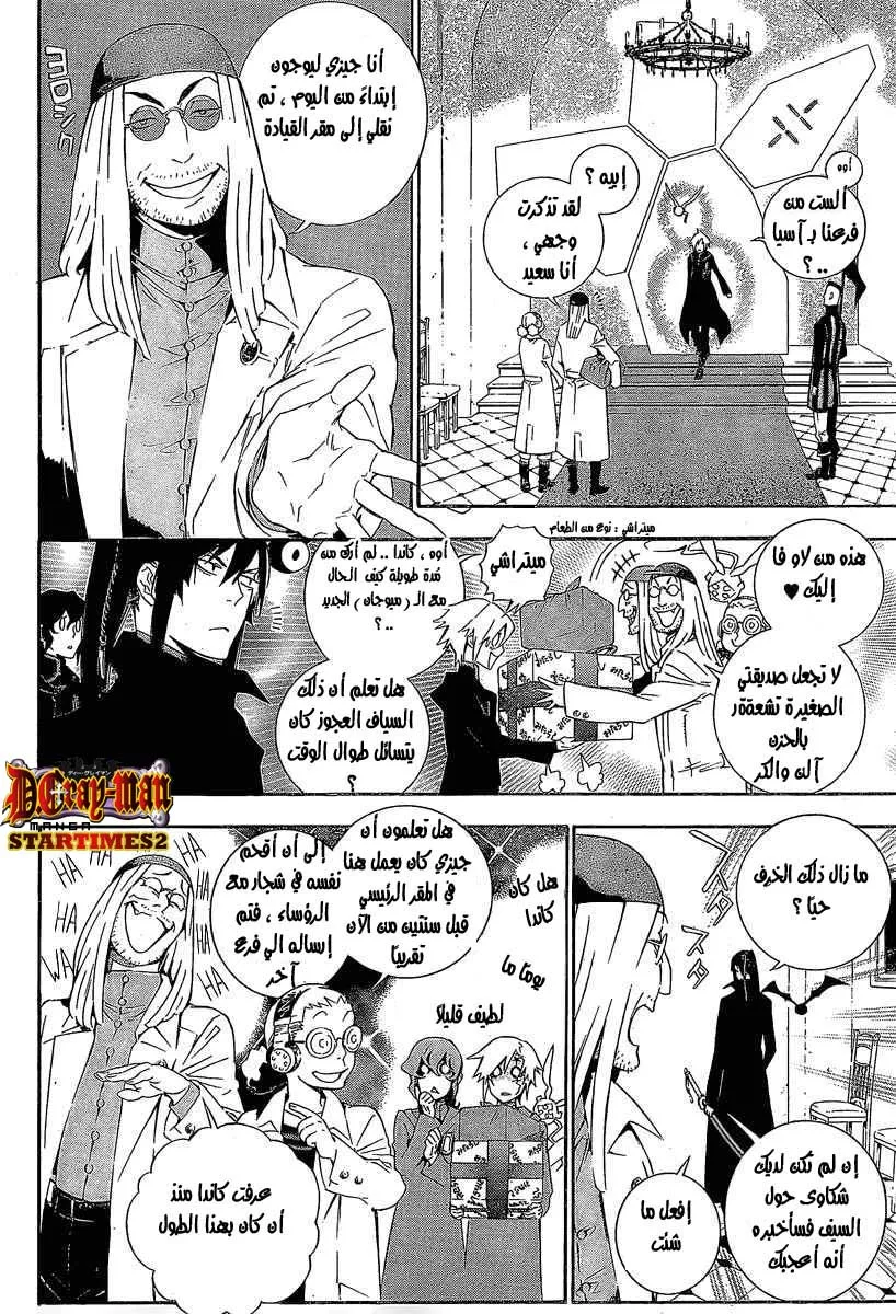Read D.Gray-Man AR Manga Online
