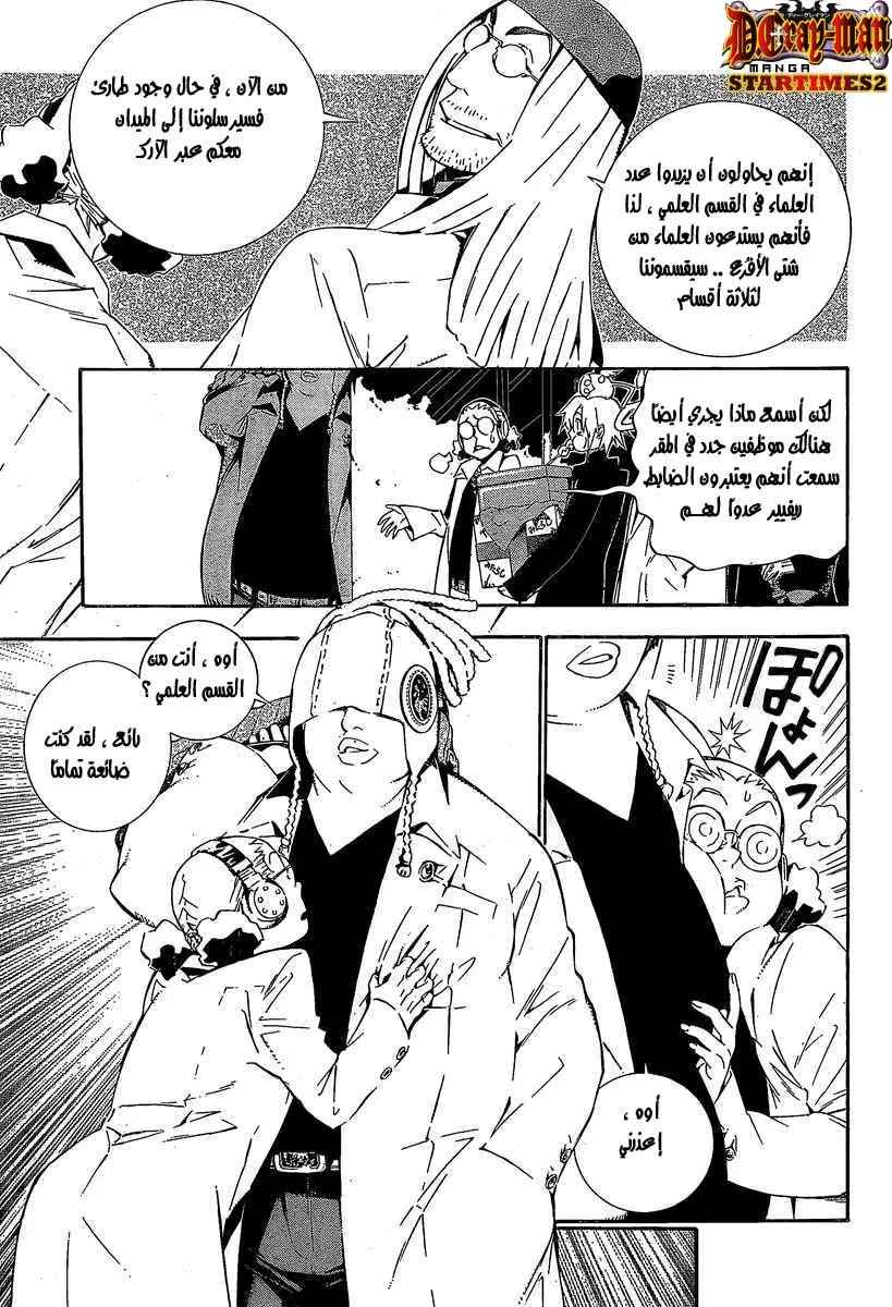 Read D.Gray-Man AR Manga Online
