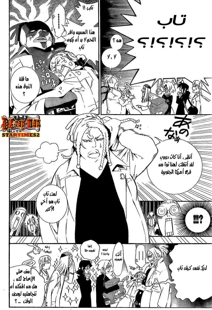 Read D.Gray-Man AR Manga Online