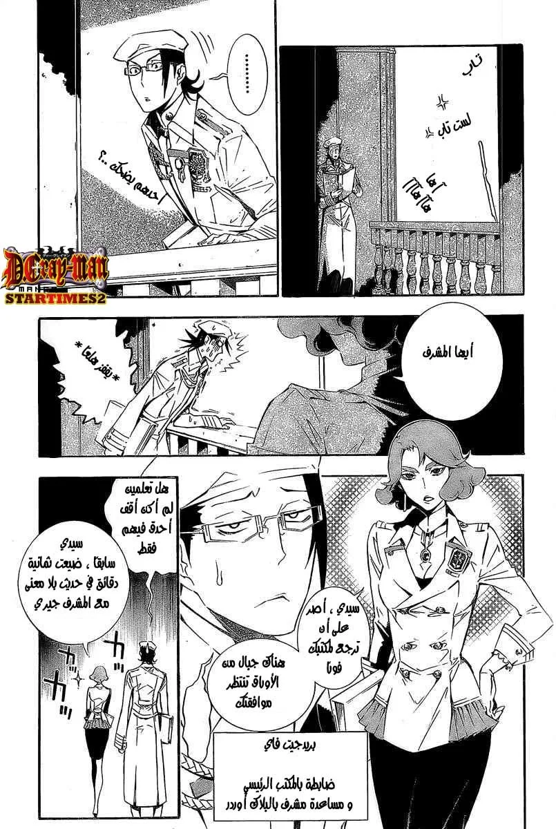 Read D.Gray-Man AR Manga Online