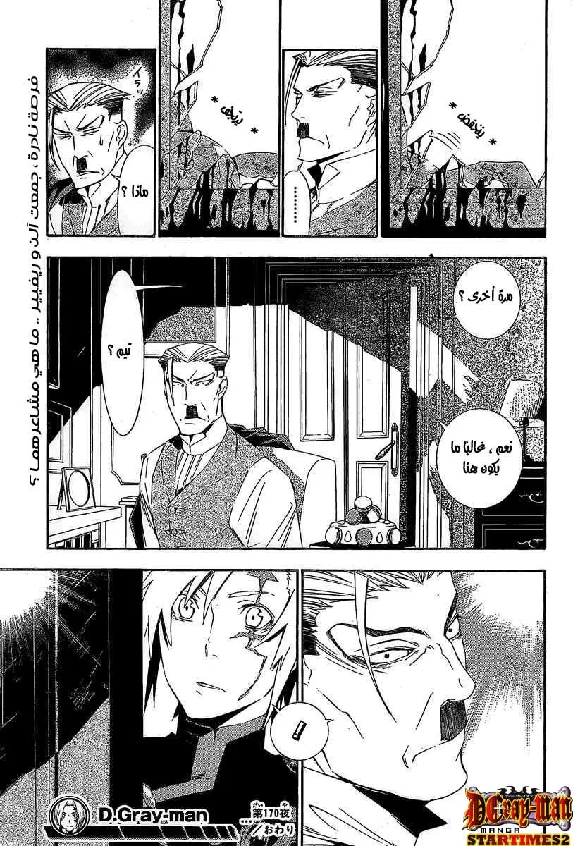 Read D.Gray-Man AR Manga Online