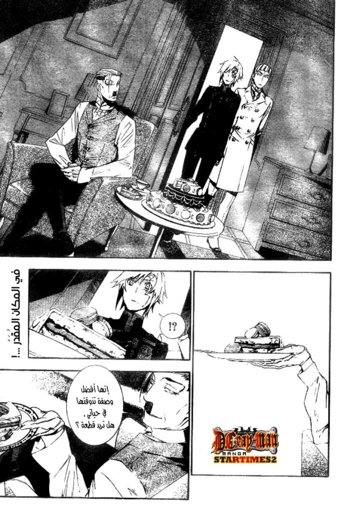 Read D.Gray-Man AR Manga Online