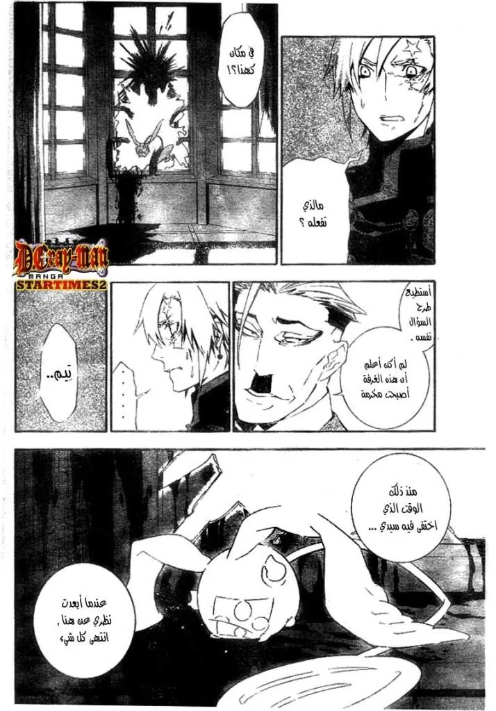 Read D.Gray-Man AR Manga Online