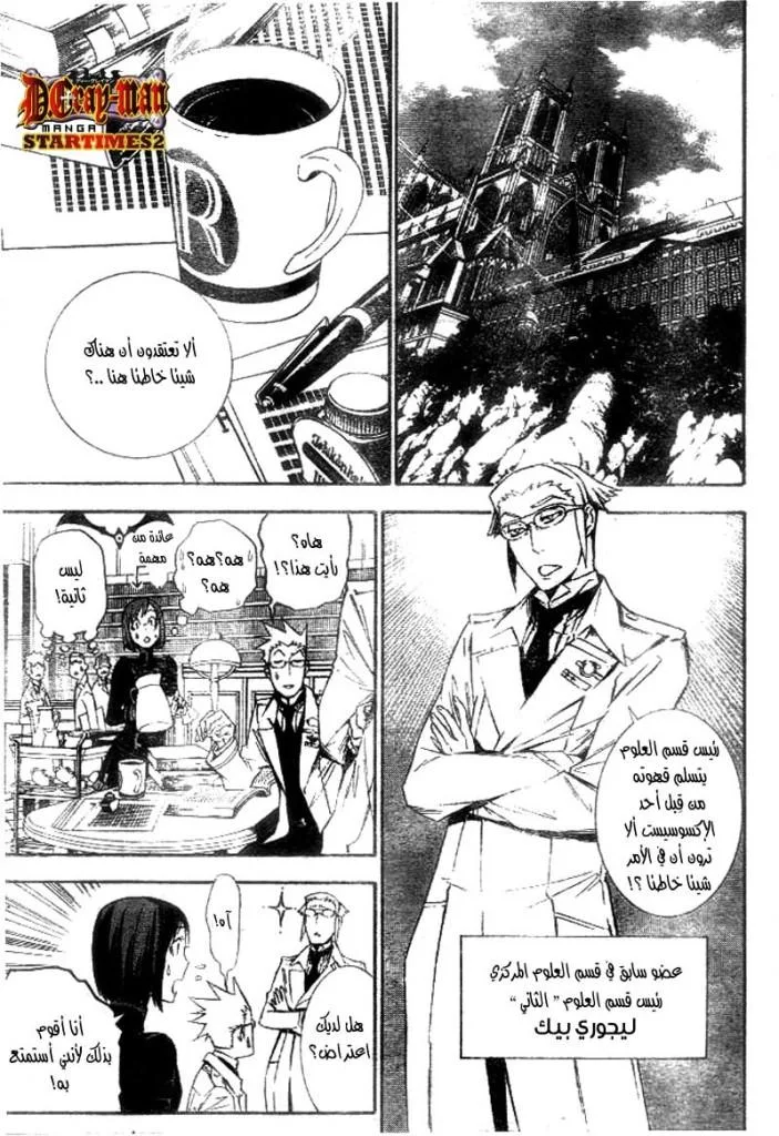 Read D.Gray-Man AR Manga Online