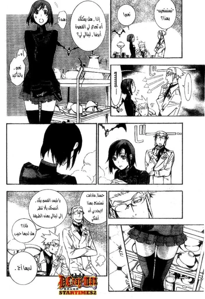 Read D.Gray-Man AR Manga Online