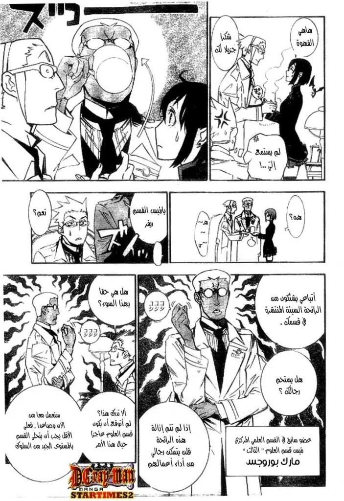 Read D.Gray-Man AR Manga Online