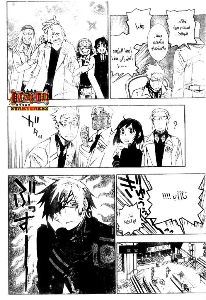 Read D.Gray-Man AR Manga Online