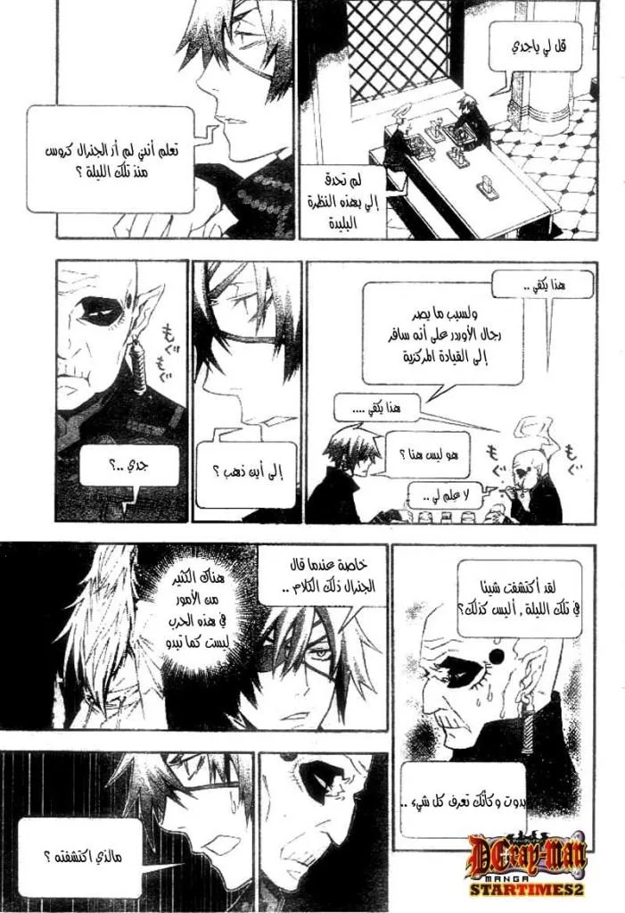 Read D.Gray-Man AR Manga Online