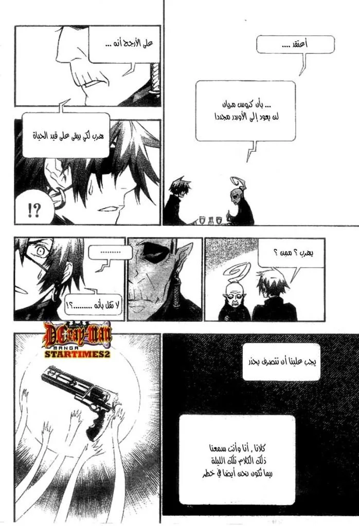 Read D.Gray-Man AR Manga Online