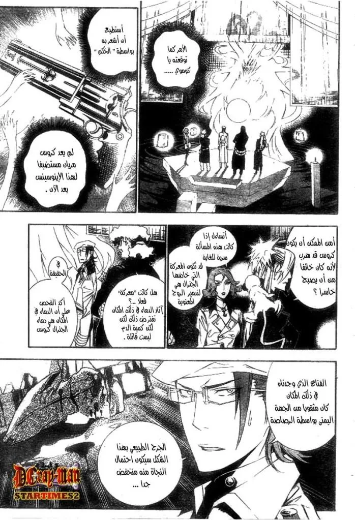 Read D.Gray-Man AR Manga Online