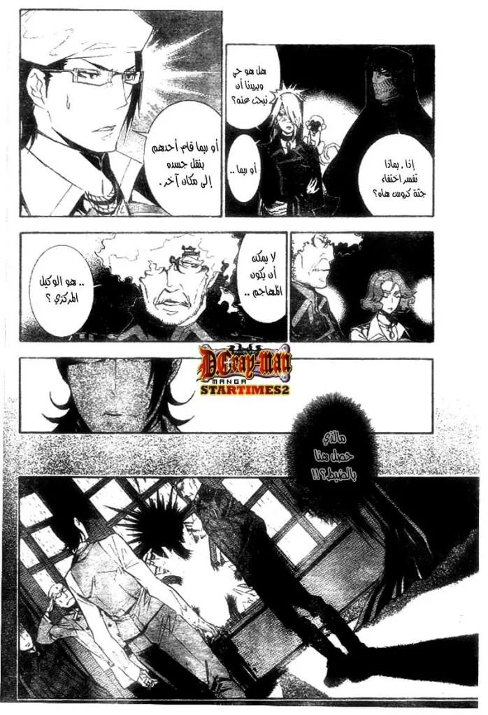 Read D.Gray-Man AR Manga Online