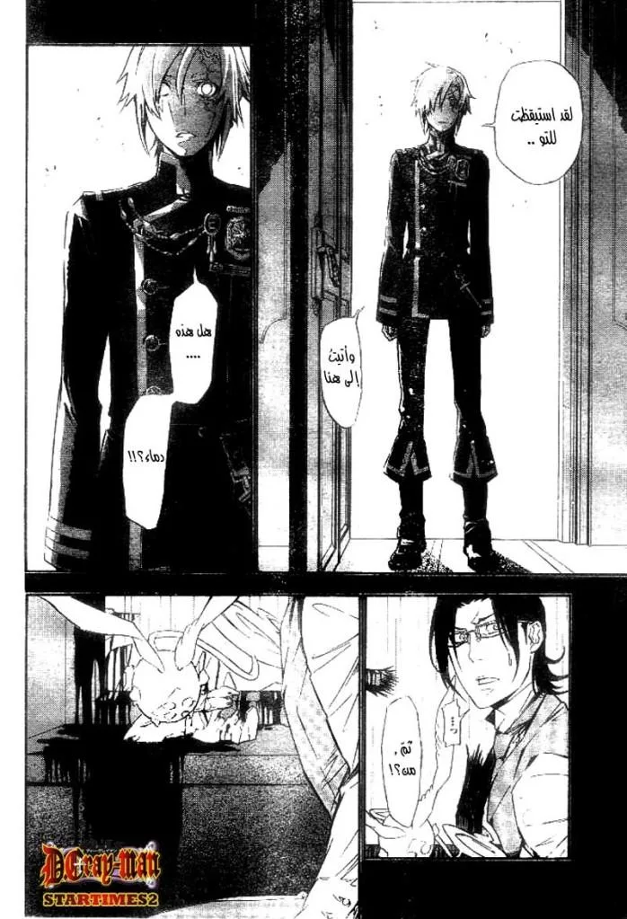 Read D.Gray-Man AR Manga Online
