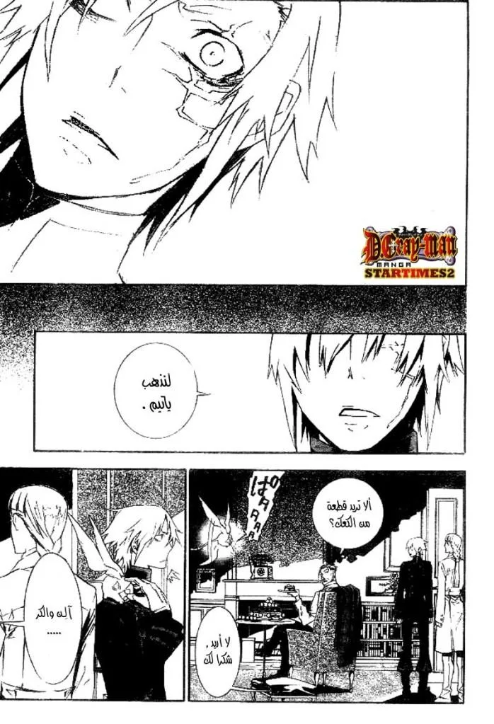 Read D.Gray-Man AR Manga Online
