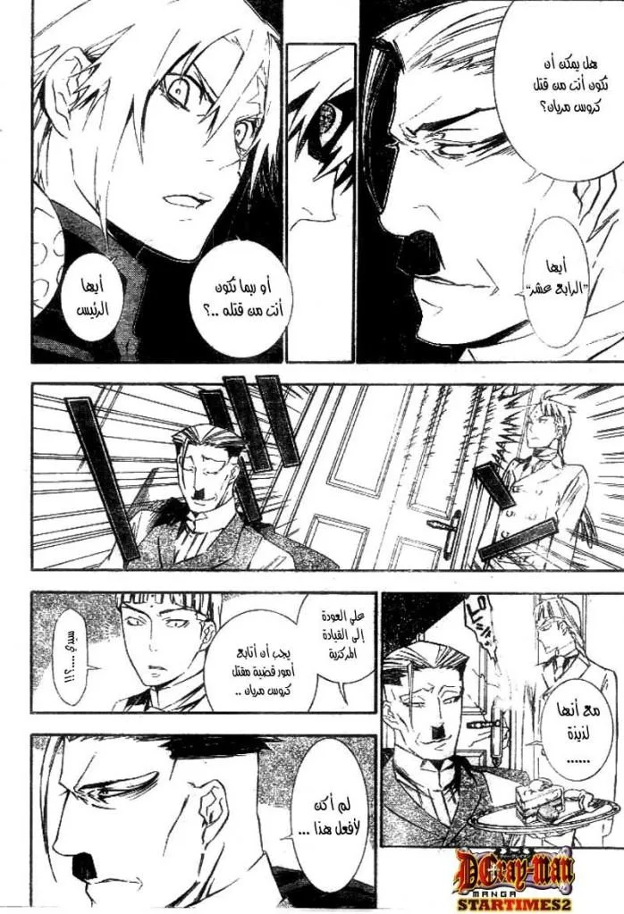 Read D.Gray-Man AR Manga Online