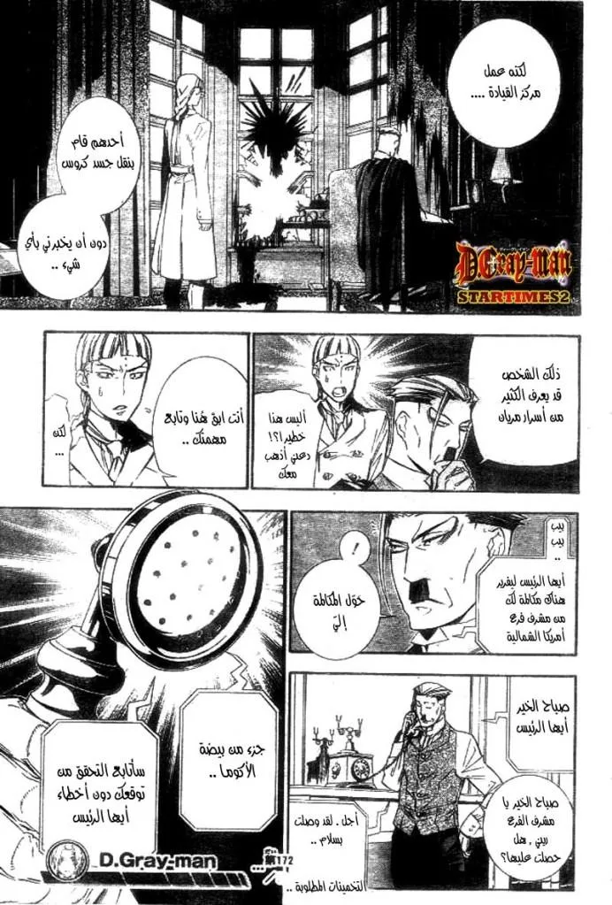 Read D.Gray-Man AR Manga Online