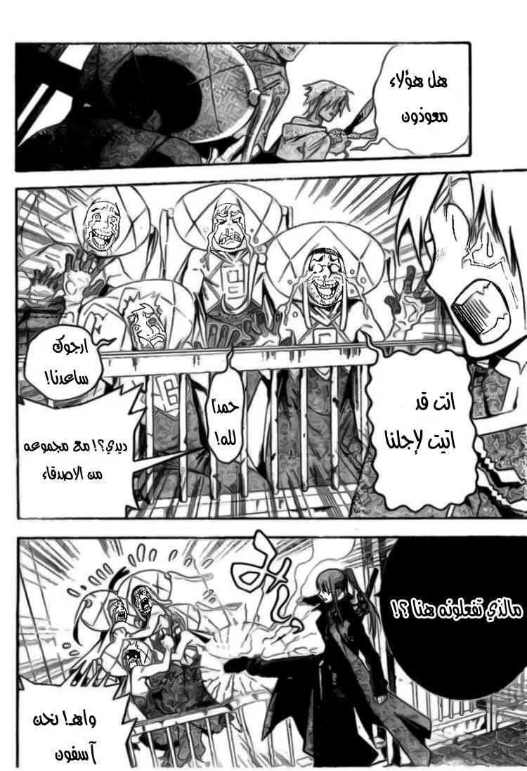 Read D.Gray-Man AR Manga Online