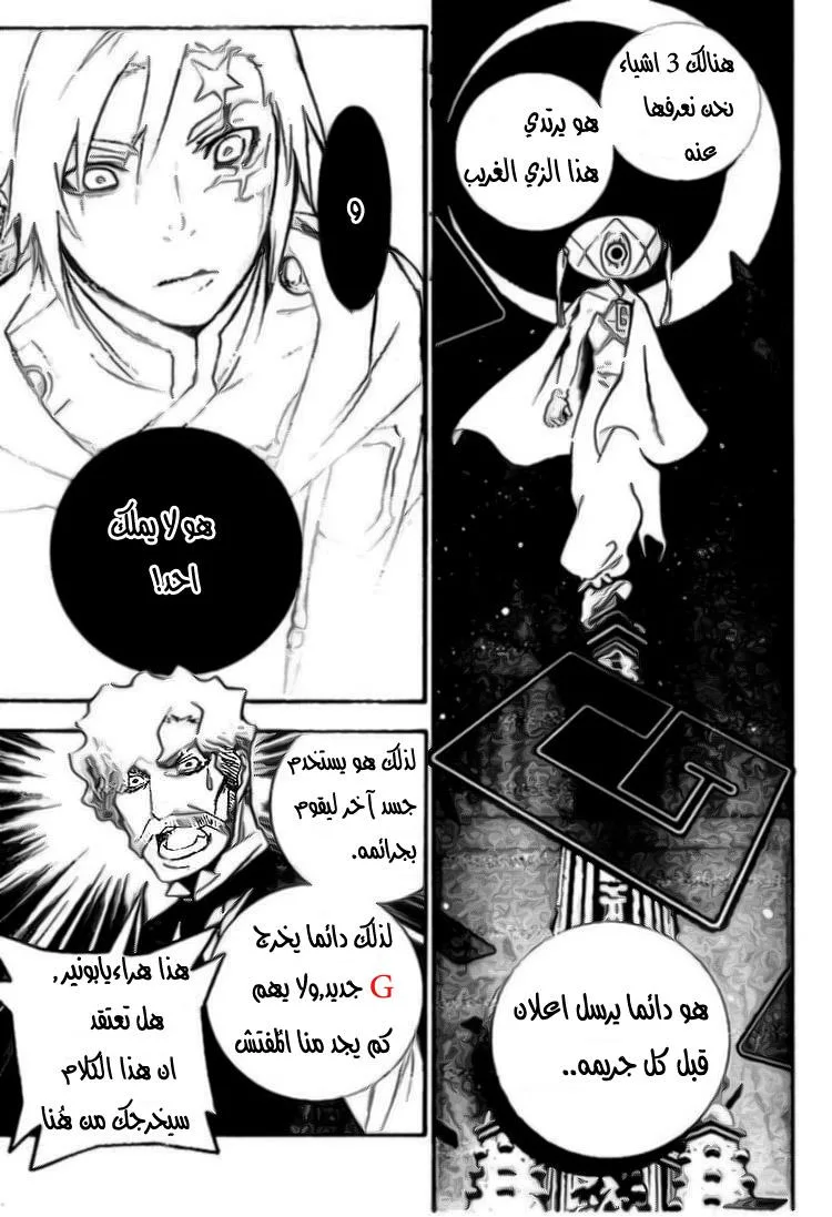 Read D.Gray-Man AR Manga Online