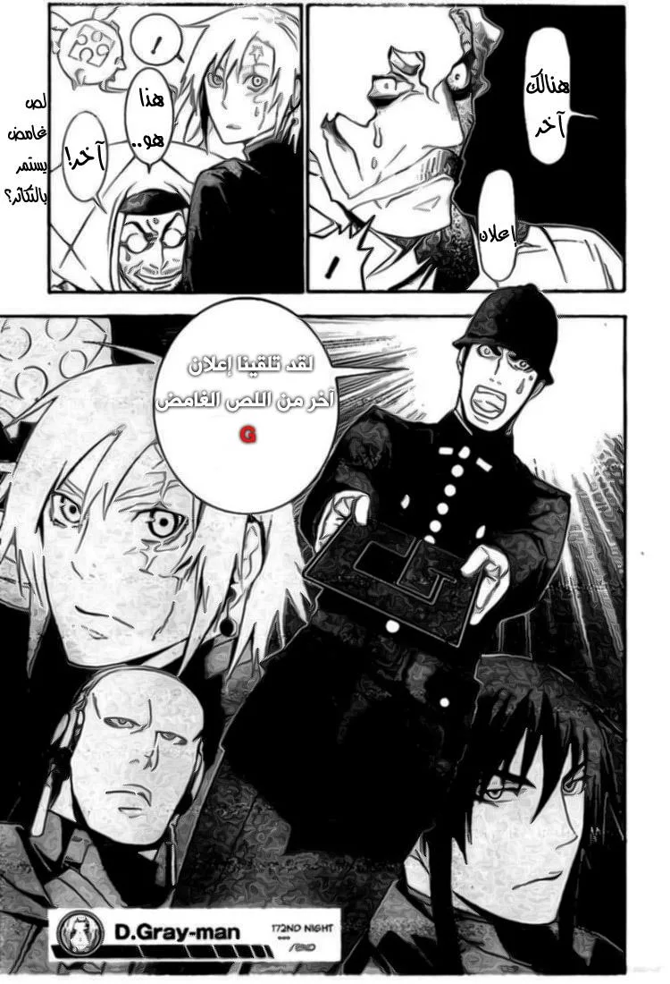 Read D.Gray-Man AR Manga Online