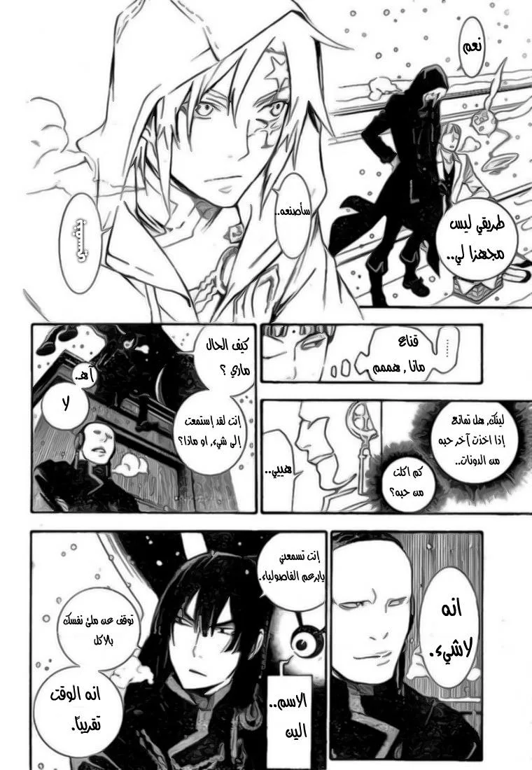Read D.Gray-Man AR Manga Online