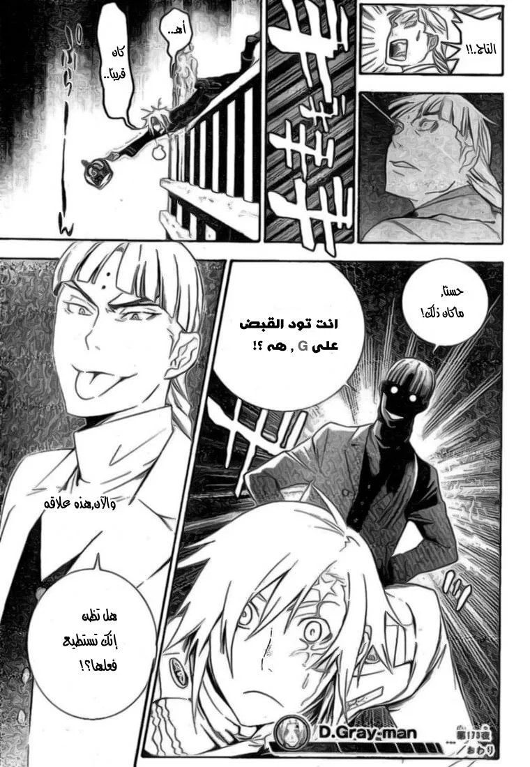 Read D.Gray-Man AR Manga Online