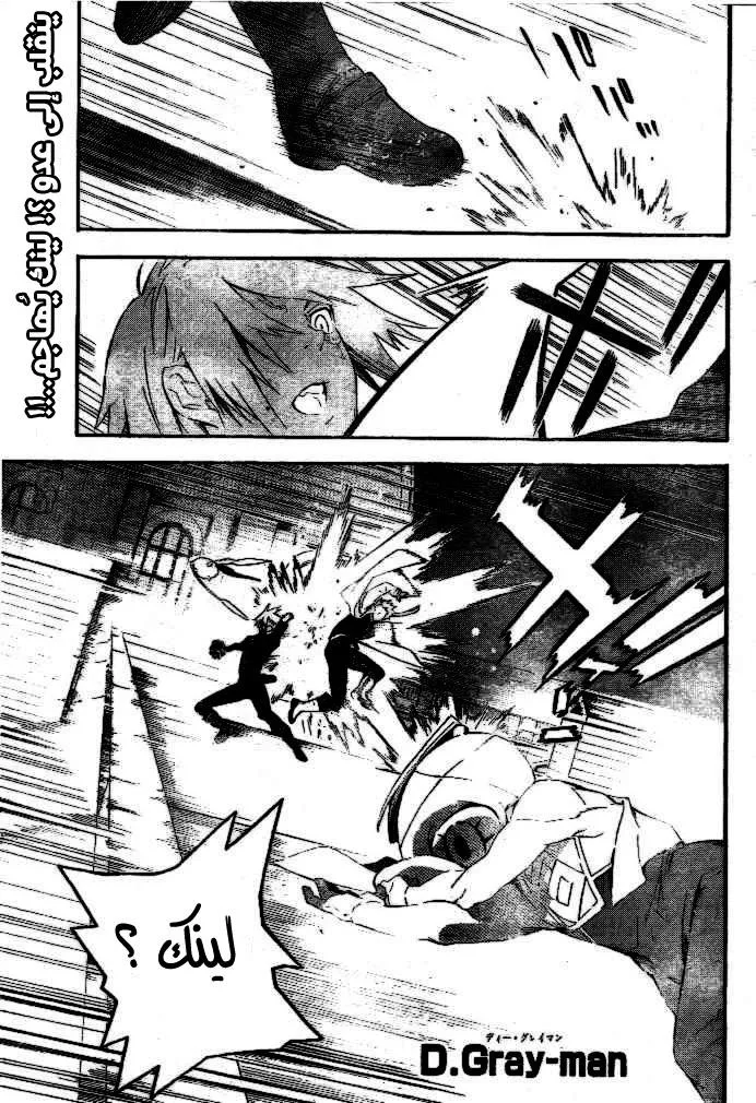 Read D.Gray-Man AR Manga Online