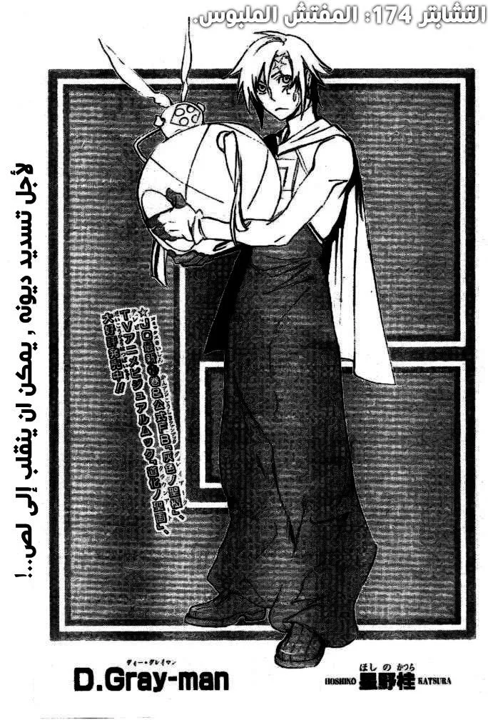 Read D.Gray-Man AR Manga Online