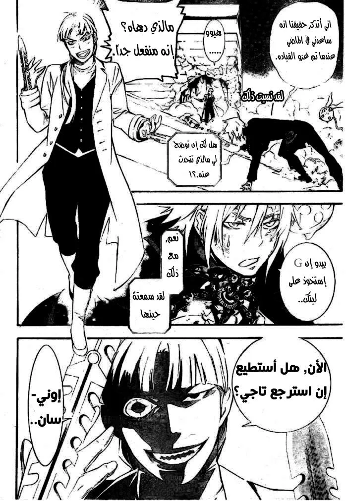 Read D.Gray-Man AR Manga Online