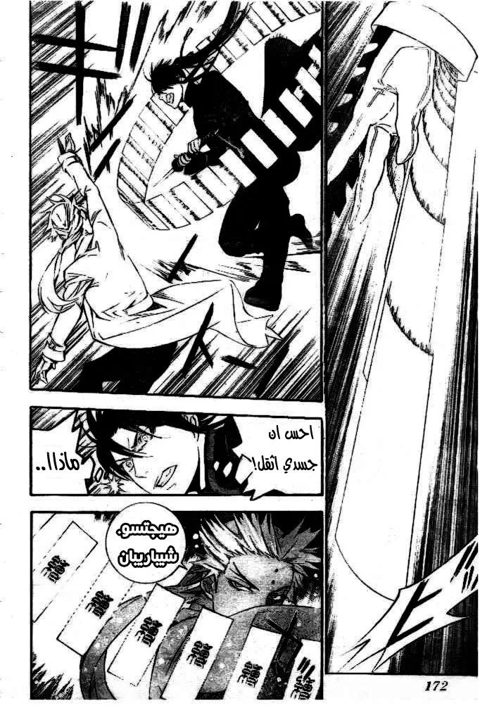 Read D.Gray-Man AR Manga Online
