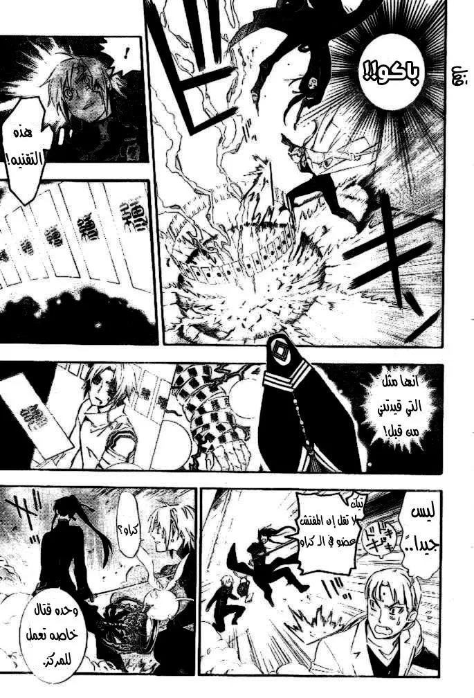 Read D.Gray-Man AR Manga Online