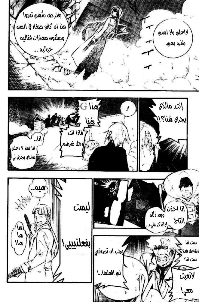 Read D.Gray-Man AR Manga Online