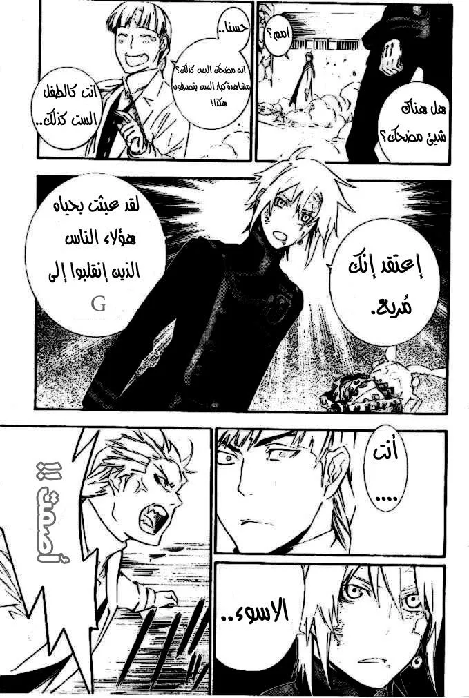 Read D.Gray-Man AR Manga Online