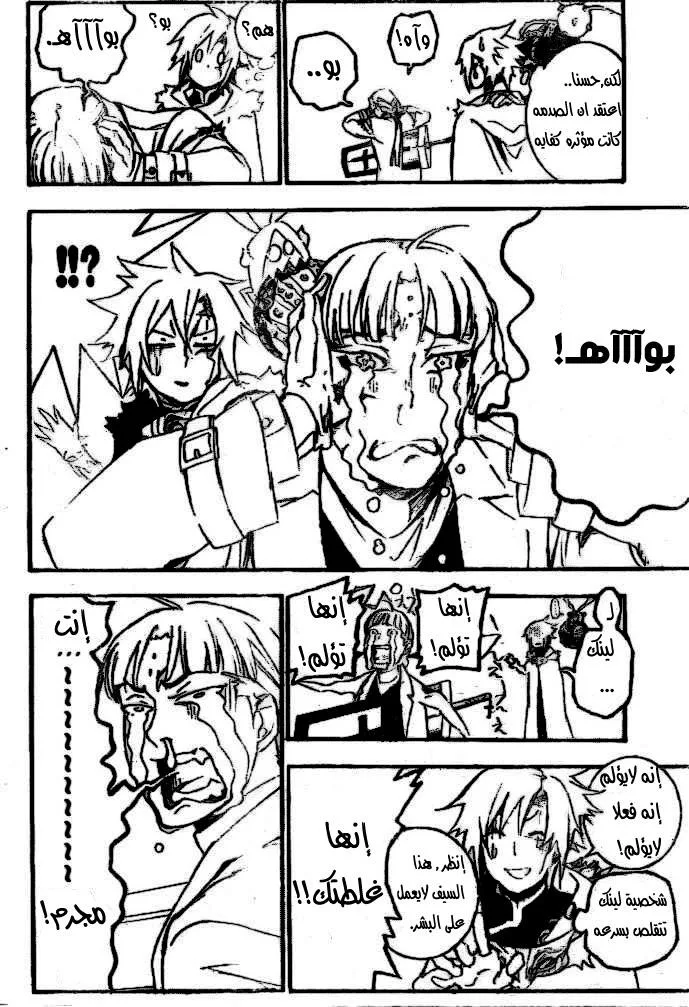 Read D.Gray-Man AR Manga Online