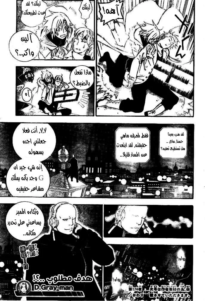 Read D.Gray-Man AR Manga Online