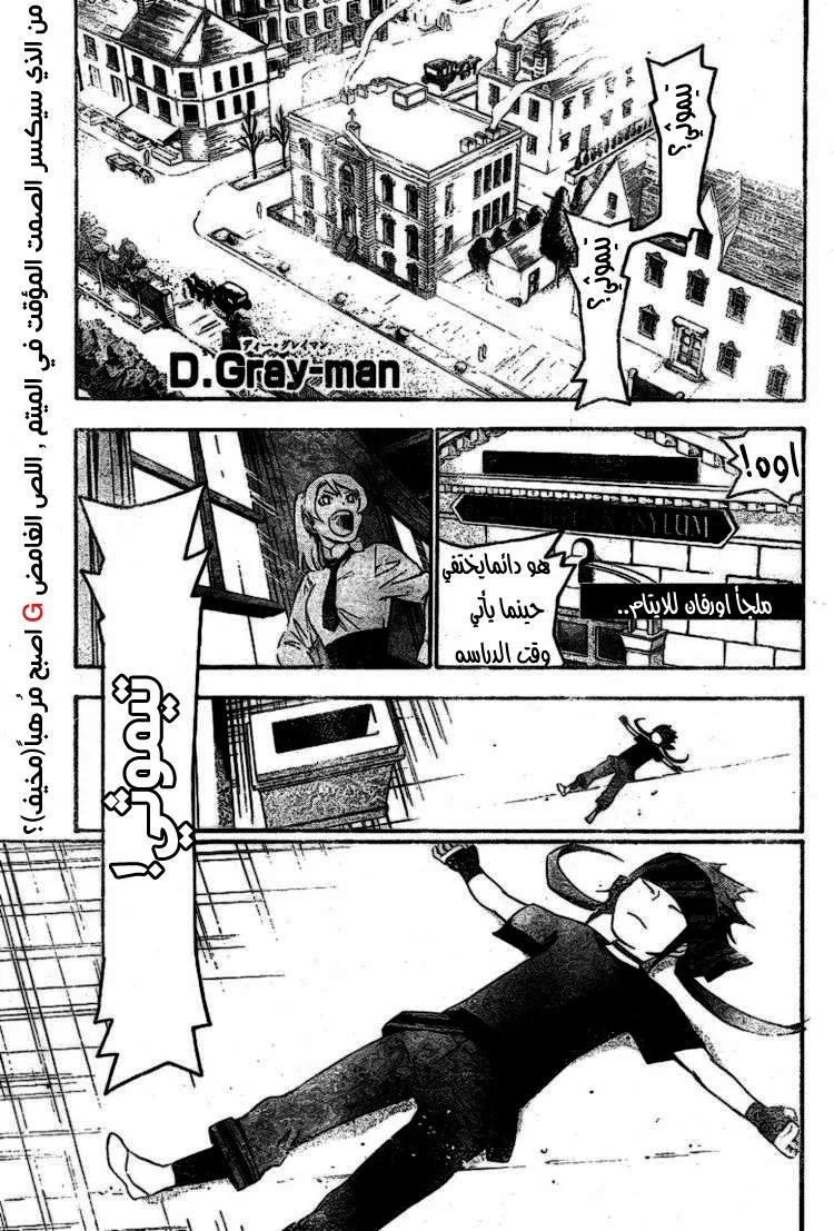 Read D.Gray-Man AR Manga Online