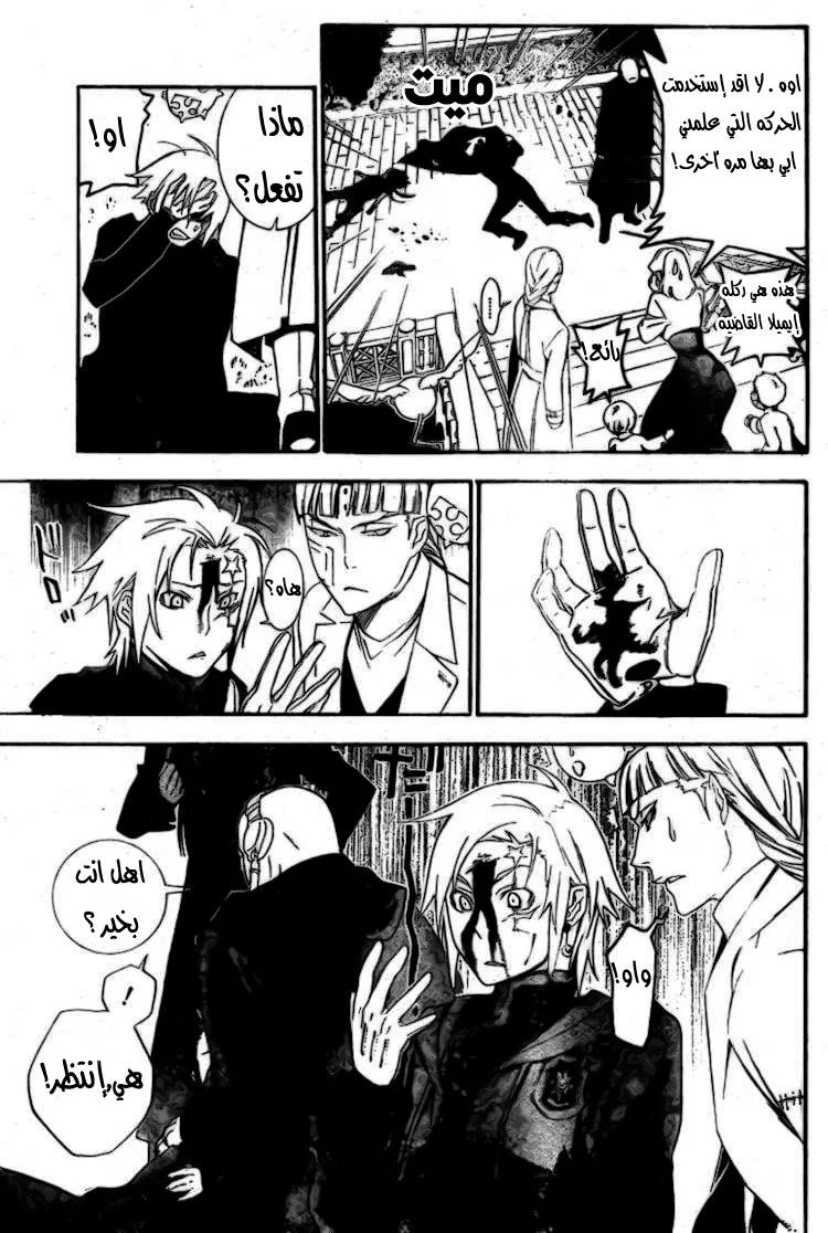 Read D.Gray-Man AR Manga Online