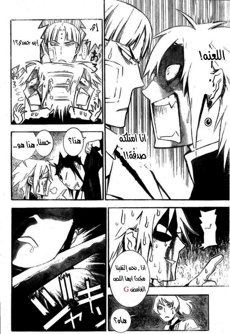 Read D.Gray-Man AR Manga Online