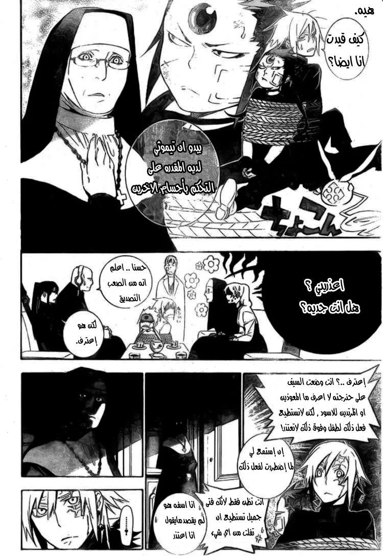 Read D.Gray-Man AR Manga Online
